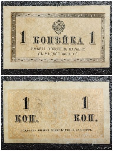 1 копейка РИ обр. 1915 г.