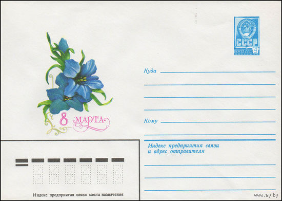 Художественный маркированный конверт СССР N 13879 (24.10.1978) 8 Марта