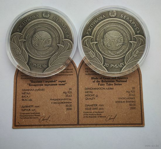 Травинка и воробей