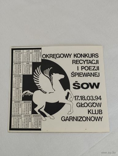 Пригласительный билет, Klub Garnizonowy Glogow, WP, Polska, 1984