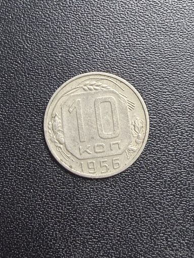 10 копеек 1956 года. Хорошее состояние. С 1 рубля
