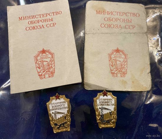 Два отличника Военного Строительства на доках, на одного, разные штампы! Редкая разновидность ППШ впадиной! С 1 р