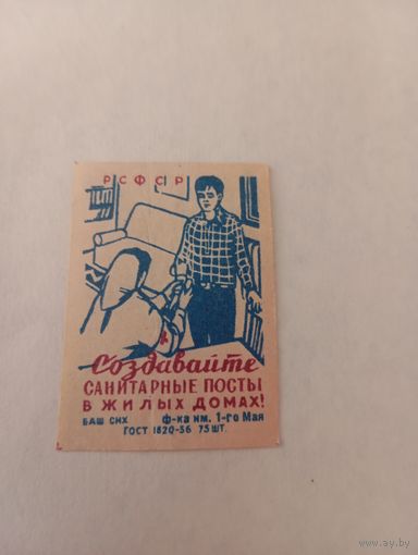 Спичечные этикетки. ф. 1 мая. Красный крест