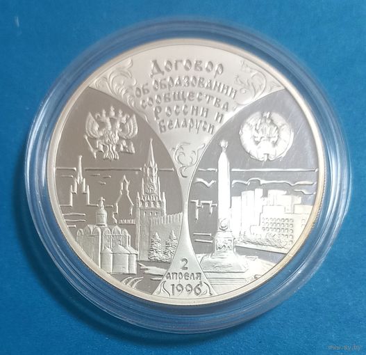 Сообщество Беларуси и России. 20 рублей.