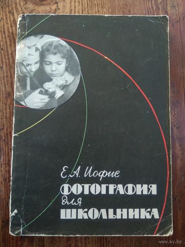 Фотография для школьника. 1963