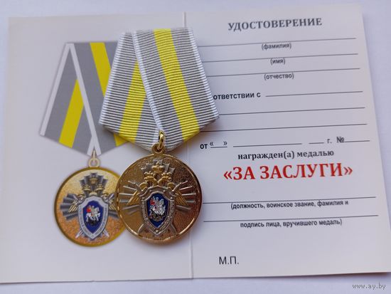 За заслуги. СК России.