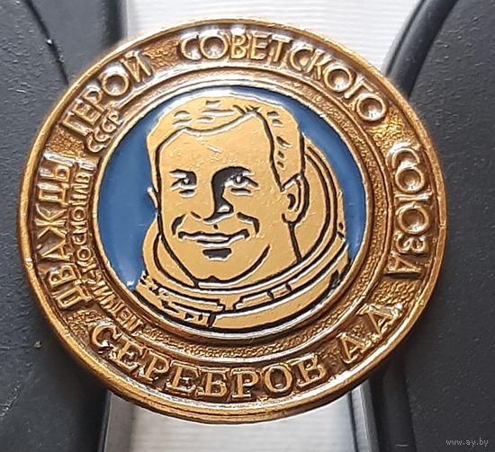 Серебров А.А. Дважды Герой Советского Союза. Ь-77