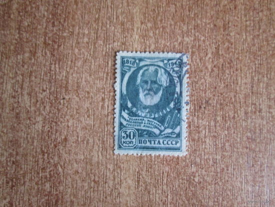 Марка Тургенев 1943 год.