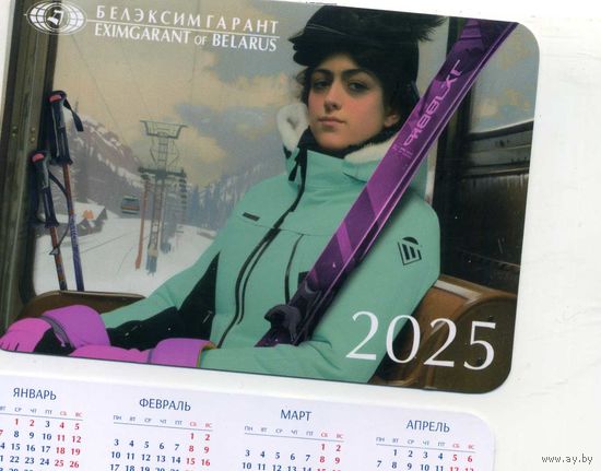 Календарик карманный БЕЛЭКСИМГАРАНТ 2025