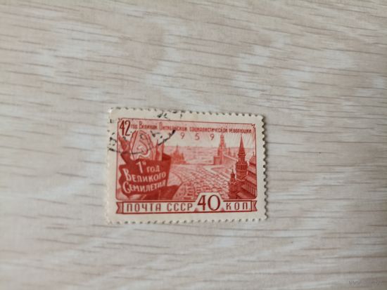 1й год великого семилетия.42 год Великой Октябрьской революции 1959 г
