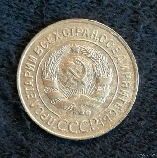 СССР 3 копейки 1931 г., Y# 93