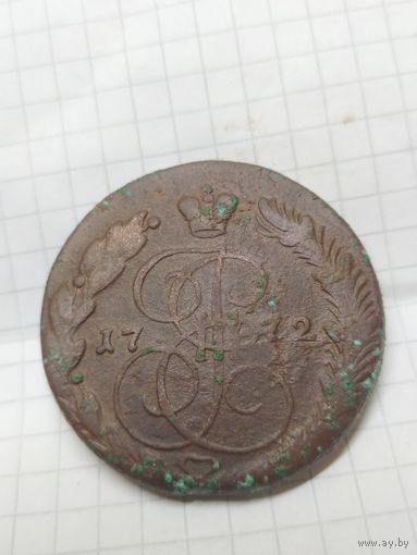 5 копеек 1772 Е.М
