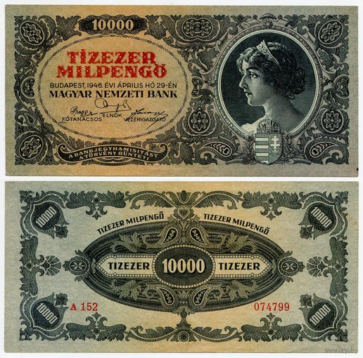Венгрия. 10000 мильпенго (образца 1946 года, P126, XF)