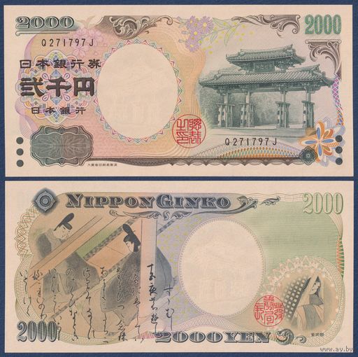 Япония, 2000 йен 2000 г, P-103a (Q, памятная - Миллениум, саммит Большой восьмёрки на Окинаве), UNC