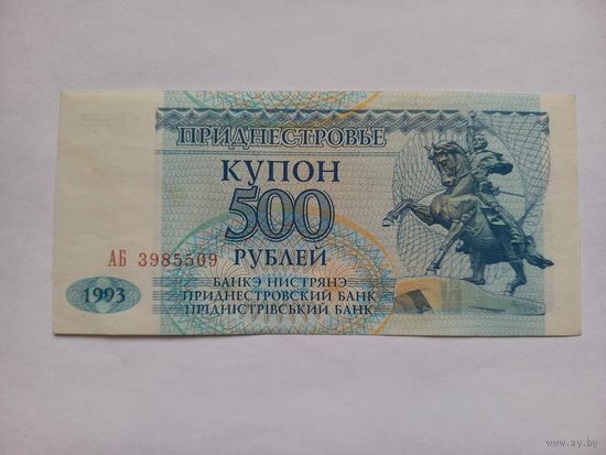 Приднестровье 500 рублей 1993 г.