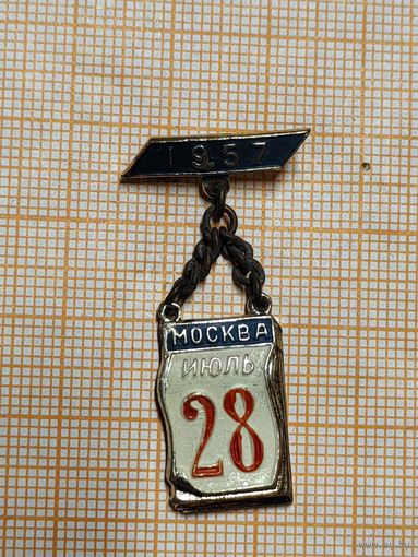 Фестиваль молодёжи и студентов. 1957. Москва.