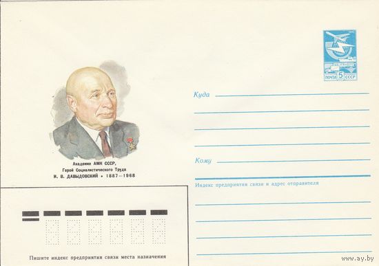 СССР 1987 МХК Давыдовский (к3)