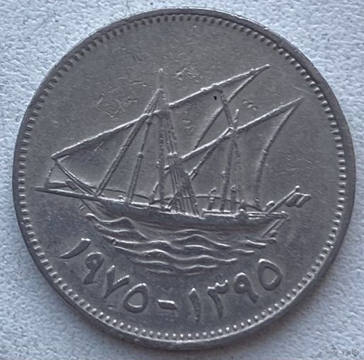 Кувейт 50 филсов 1975 г.