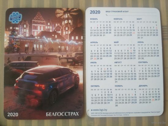 Карманный календарик. Белгосстрах. 2020 год