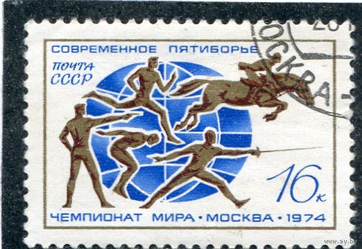 СССР 1974.. Чемпионат мира по пятиборью