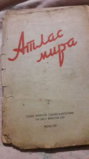 Атлас мира