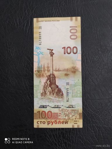 100 рублей РФ Крым обмен