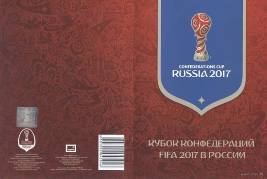 Россия. 2015. Почтовые карточки. ЧМ по футболу 2018 Россия. 11 шт.