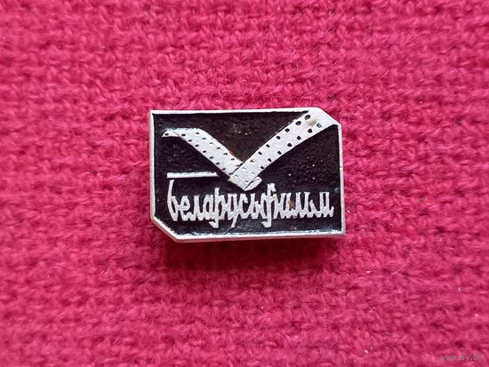 Беларусьфильм