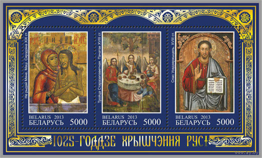 Беларусь 2013 БЛОК---1025-летие Крещения Руси. ** Живопись Иконы