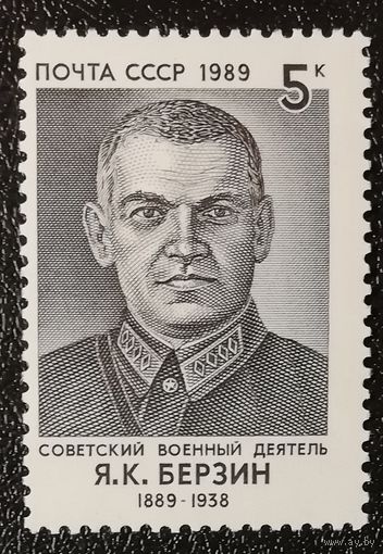 Берзин (СССР 1989) чист