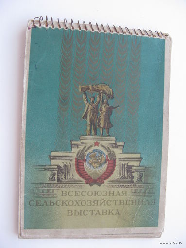 1954 г. ВДНХ Блокнот  открыток ( почтовых карточек )