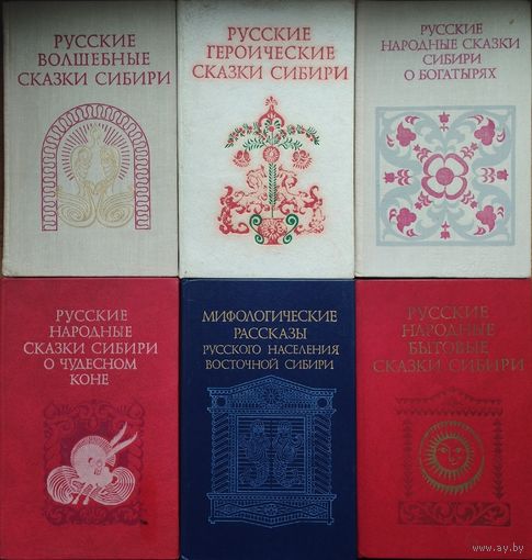 Русские волшебные сказки Сибири