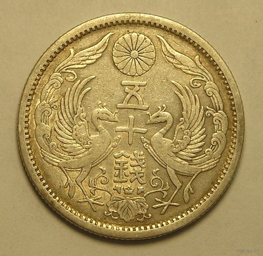Япония, 50 Сен 1923 Эра Тайсё, Серебро