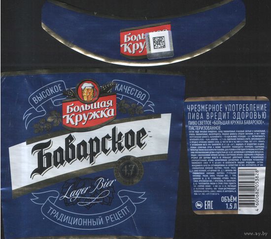 Пивная этикетка (РФ) Баварское 1,5 л.