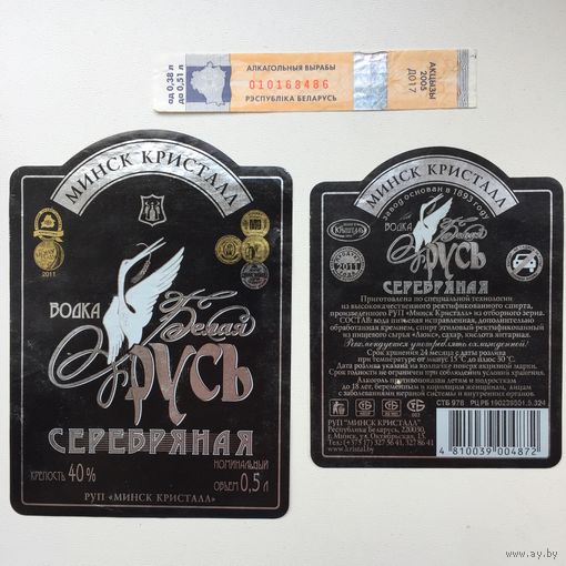 Водка "Белая Русь" (Серебряная)