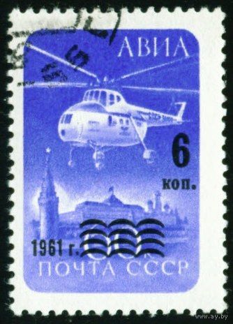 Авиапочта СССР 1961 год серия из 1 марки с надпечаткой