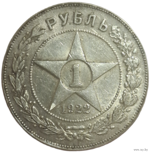 Рубль 1922 ПЛ нечастый, блеск, оригинал
