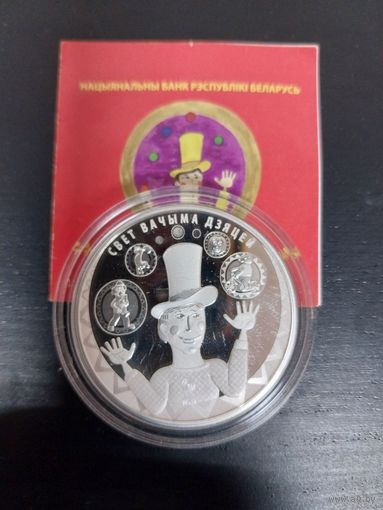 Мир глазами детей. 2017. Свет вачыма дзяцей. 2017. 20 рублей. 2017 г.