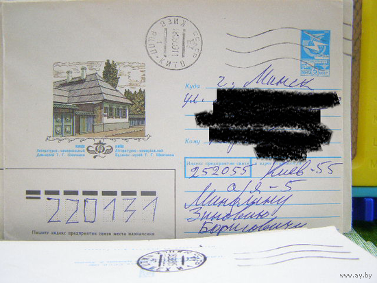 СССР 1991 ХМК почта