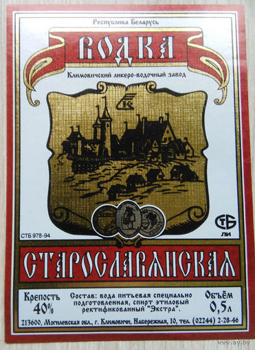 Этикетка.Водка.Климовичский ЛВЗ.00364 Б.