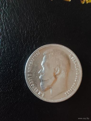 Рубль 1899 Николай II