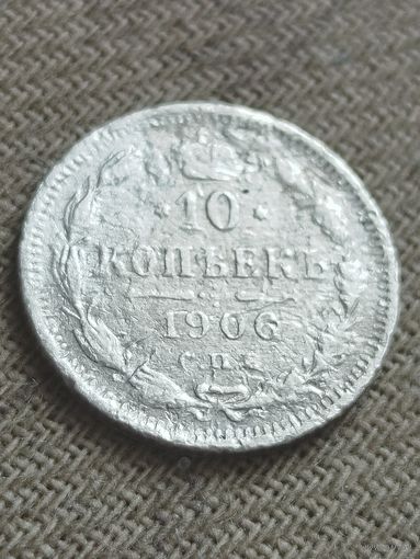 Распродажа - 10 копеек 1906г.,РИ,Николай 2