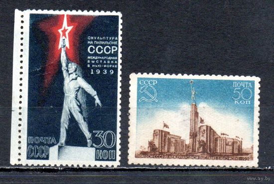 Выставка в Нью-Йорке СССР 1939 год серия из 2-х марок