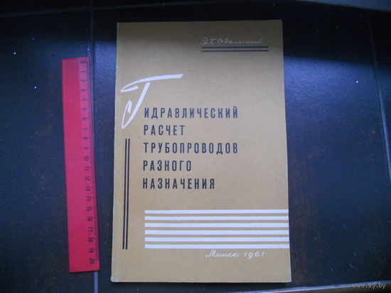 Одельский Э.Х. Газоснабжение. 1961