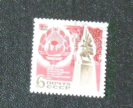 1969, декабрь.   25-летие освобождения Румынии  от фашистской оккупации