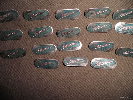 Значки ДЮСШ ЗЕНИТ СССР 18 шт.,тяжёлые.Новые.С рубля.