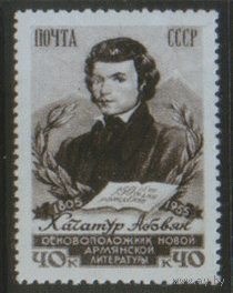 Заг. 1776. 1956. Армянский писатель Хачатур Абовян. ЧиСт.