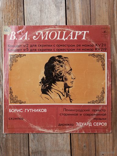 Борис Гутников (скрипка), Ленинградский оркестр старинной и современной музыки - В. Моцарт. Концерты No.5 и No.2 для скрипки с оркестром  - ЛЗГ, 1980 г.
