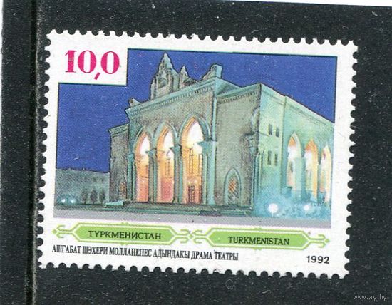 Туркменистан. Театр имени Молланепеса. Ашхабад