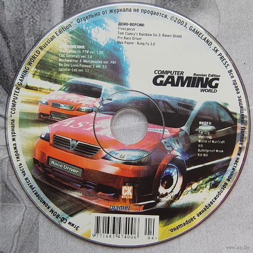 Диск от игрового журнала. Computer Gaming World